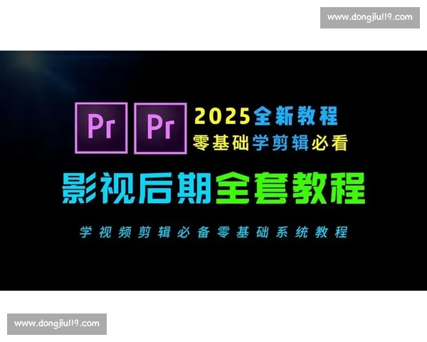 影视后期剪辑入门难度如何掌握是否适合新手学习与实践技巧分析